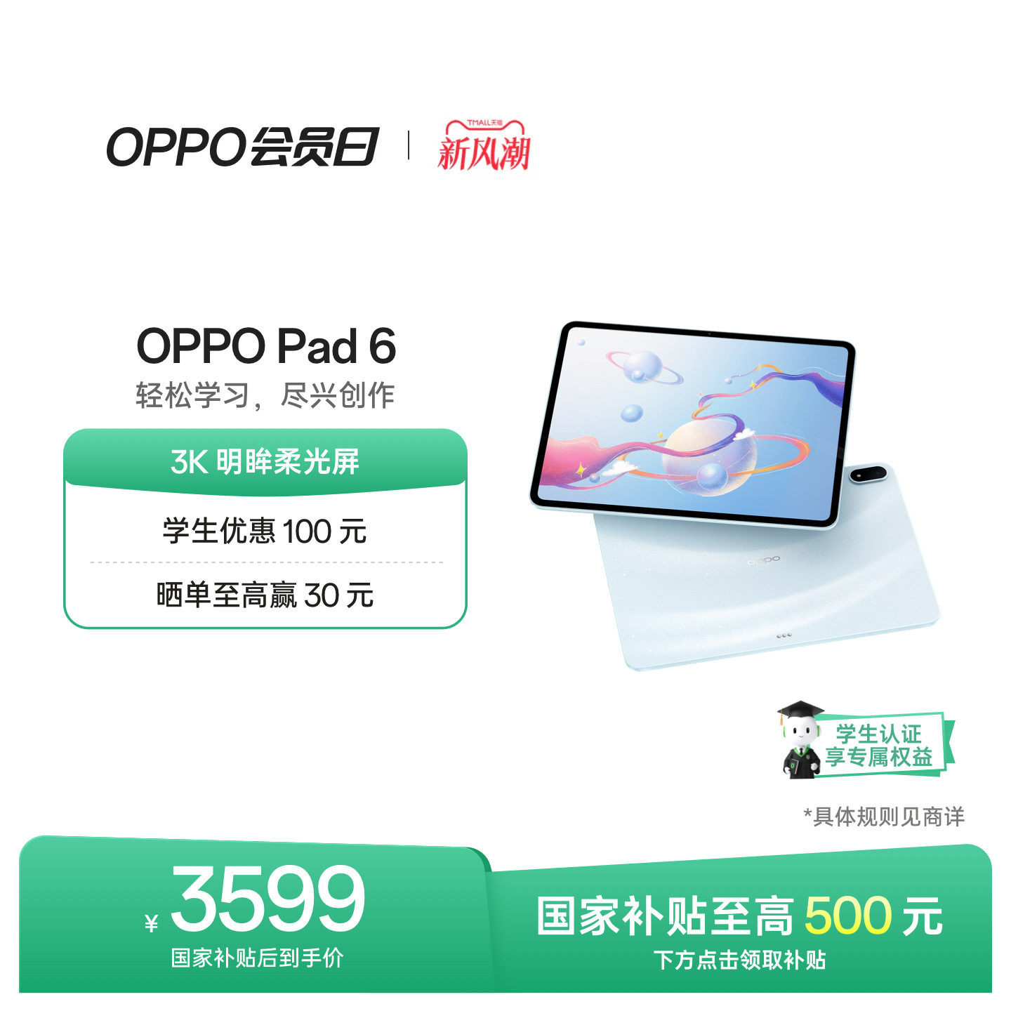 【政府补贴平板】OPPO Pad 6 轻盈护眼超大电量超长续航高效学习新款平板官方正品图片