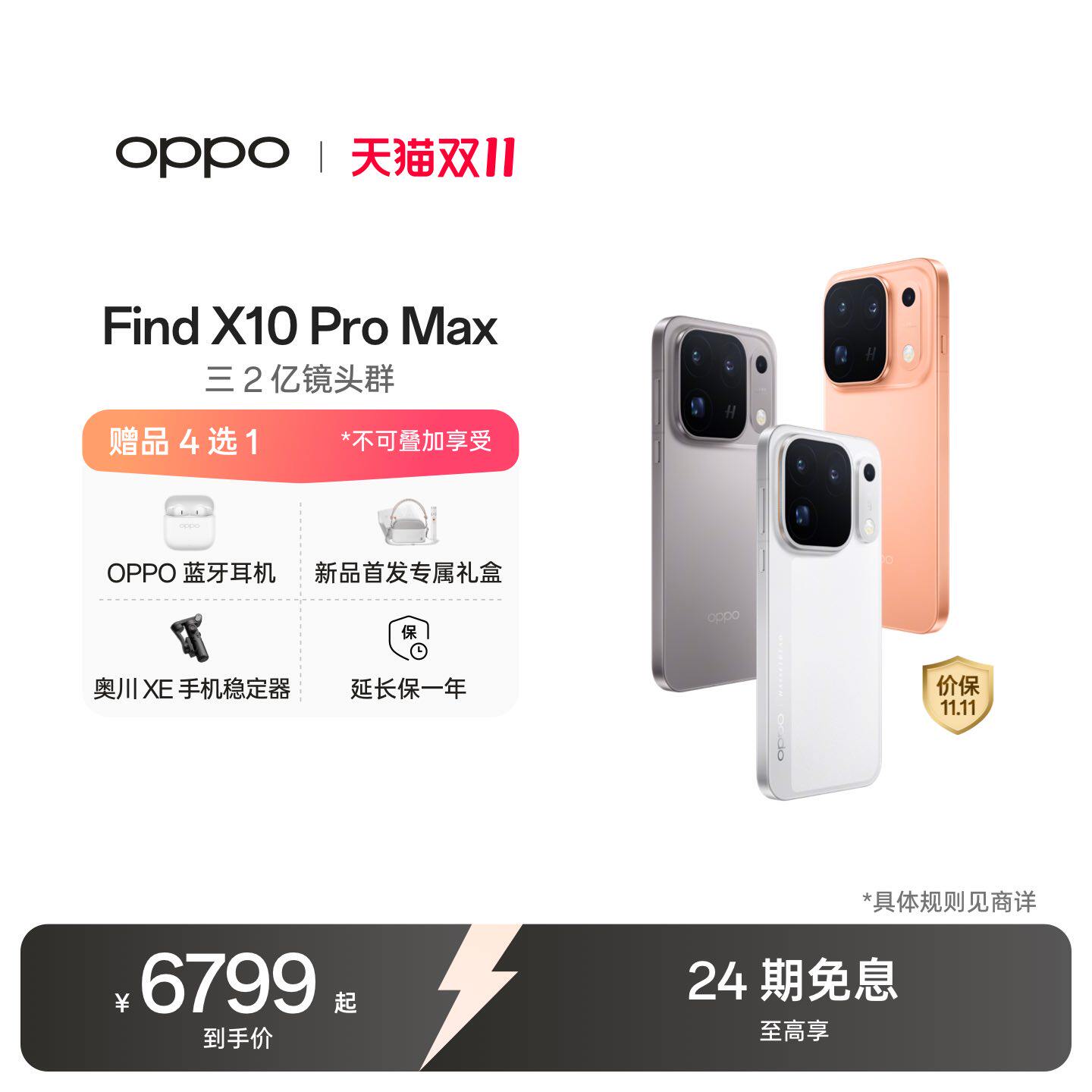 新品上市 OPPO Find X10 Pro Max 旗舰手机 