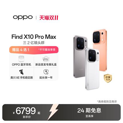 新品上市 OPPO Find X10 Pro Max 旗舰手机 哈苏三 2 亿镜头群 正品新款oppo官方旗舰店findx10promax