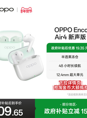 OPPO Enco Air4新声版无线蓝牙耳机半入耳式长续航降噪新款