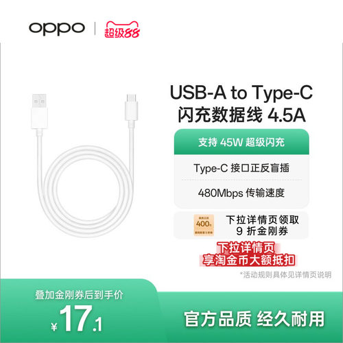 OPPO原装数据线安卓手机充电线支持 4.5A 手机线官方正品配件