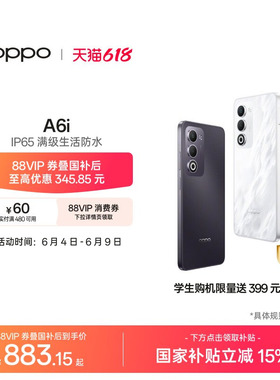 OPPO A6i 5G 手机 IP65满级防水超抗摔金刚石架构120Hz高刷超亮屏满级触控正品智能备用手机oppo官方旗舰店