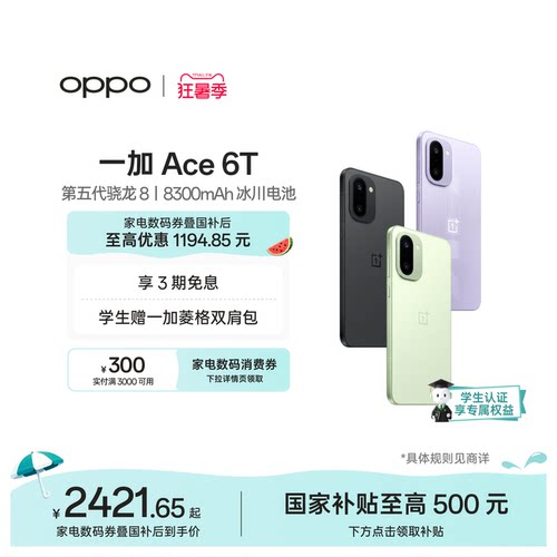 OPPO一加Ace6T手机新品上市