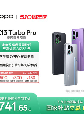 【可用家电数码券】OPPO K13 Turbo Pro 5G手机正品疾风散热引擎手机政府补贴oppo官方旗舰店oppok13turbopro
