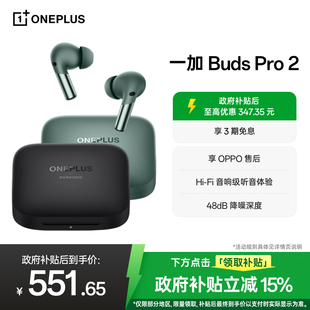 OPPO一加Buds Pro2真無(wú)線藍(lán)牙耳機(jī)OnePlus無(wú)線藍(lán)牙游戲主動(dòng)降噪
