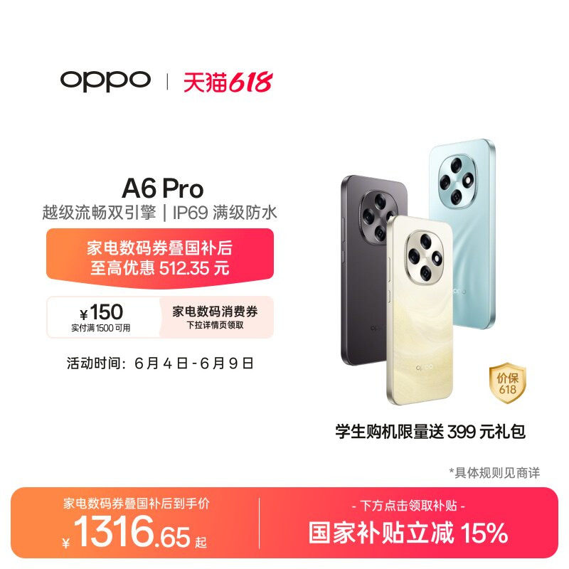 【可用家电数码券】OPPO A6 Pro 5G 手机 16GB耐用大内存 国家补贴越级流畅双引擎学生手机oppo官方旗舰店
