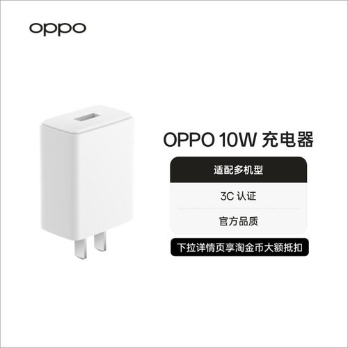 OPPO10w充电器官方原装正品