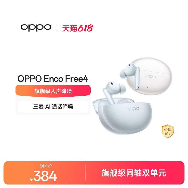 OPPO Enco Free4无线蓝牙耳机入耳式主动降噪官方正品新款长续航