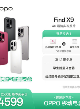 OPPO Find X9旗舰正品新款手机4K超清实况照片oppo手机官方旗舰店oppo find x9