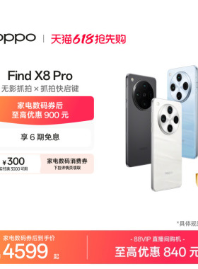 【可用家电数码券】OPPO Find X8 Pro 5G旗舰无影抓拍 天玑9400拍照手机oppo官方旗舰店oppofindx8pro