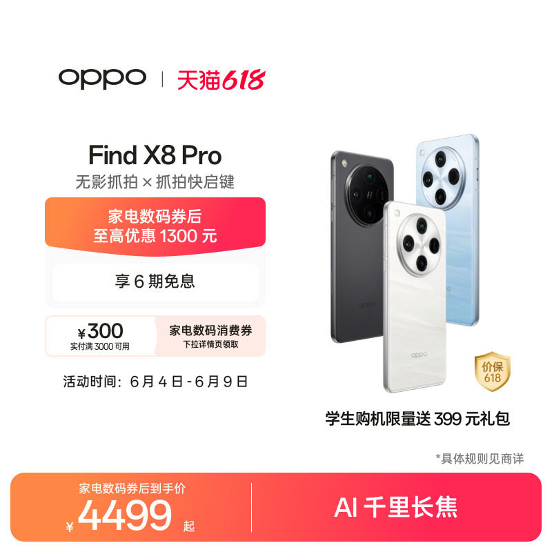 OPPO Find X8 Pro 5G旗舰无影抓拍 天玑9400 AI智能拍照手机oppo官方旗舰店oppofindx8pro国家补贴