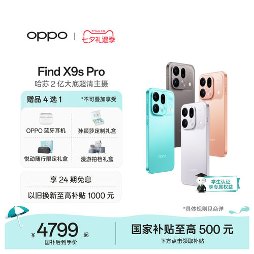 OPPOFindX9sPro旗舰手机