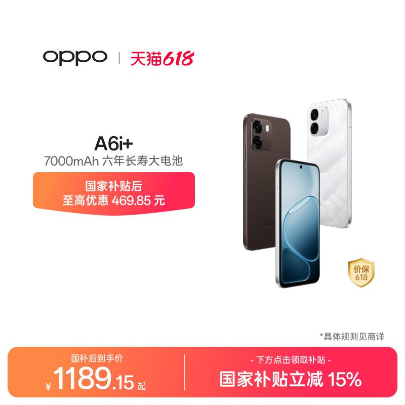 OPPO A6i+ 5G手机7000mAh六年长寿大电池IP69满级防水智能机国家补贴oppo官方旗舰店新款