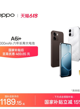 OPPO A6i+ 5G手机7000mAh六年长寿大电池IP69满级防水智能机国家补贴oppo官方旗舰店新款