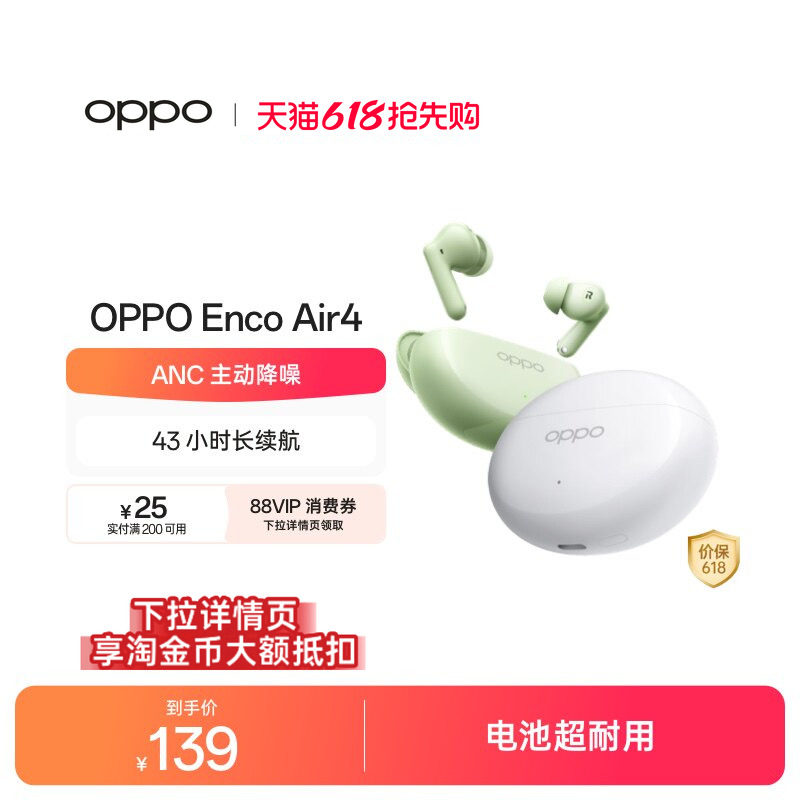 oppo蓝牙耳机EncoAir4主动降噪入耳式超长续航旗舰音质新