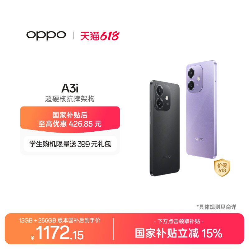 OPPO A3i 5G 超硬核抗摔架构 45W超级闪充正品学生智