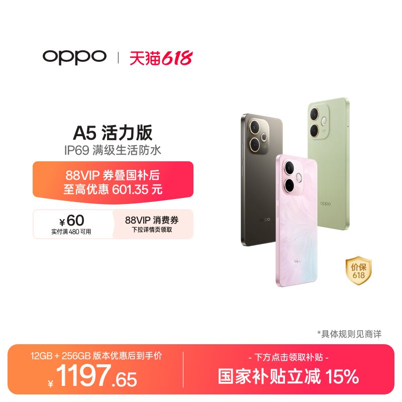 【官网】OPPO A5 活力版 5G手机 IP69满级防水360