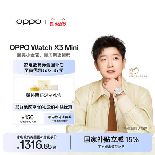 【新品上市】OPPOWatchX3Mini
