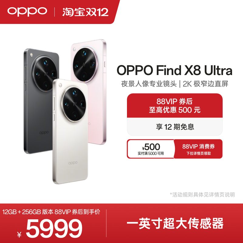 OPPO Find X8 Ultra 콢ֻҹרҵͷ8ColorOS 15ֻoppoٷ콢 5999Ԫ()