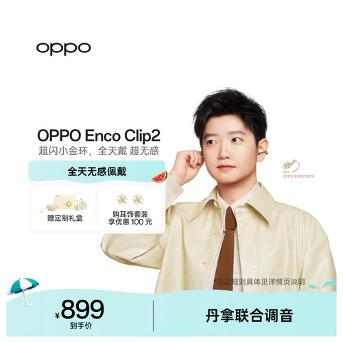 OPPOEncoClip2开放式耳机