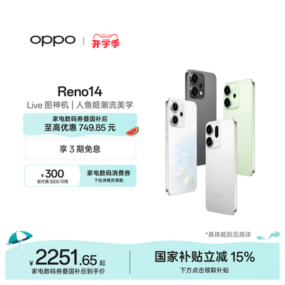 OPPOReno14超美小直屏手机