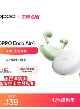 oppo蓝牙耳机EncoAir4主动降噪入耳式超长续航旗舰音质新款