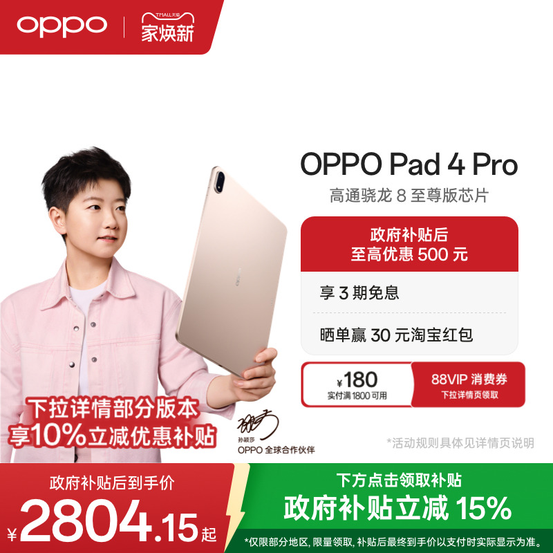 OPPOPad4Pro平板电脑