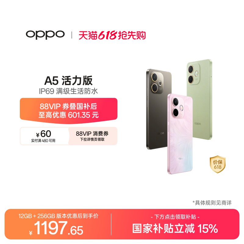 【官网】OPPO A5 活力版 5G手机 IP69满级防水360