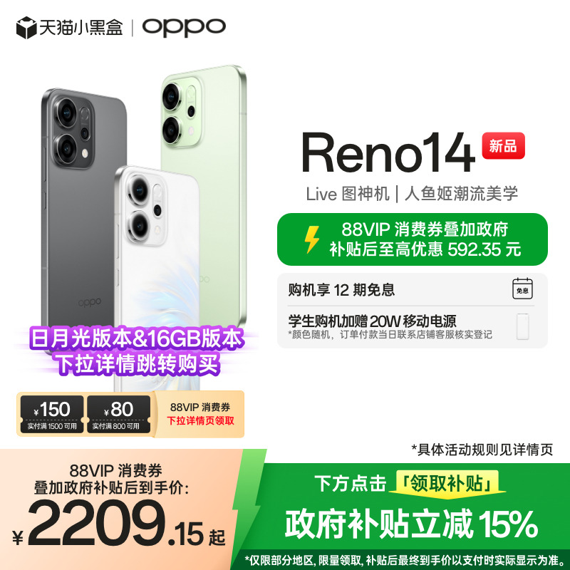 【手机政府补贴】OPPO Reno14 高清长焦实况照片手机op