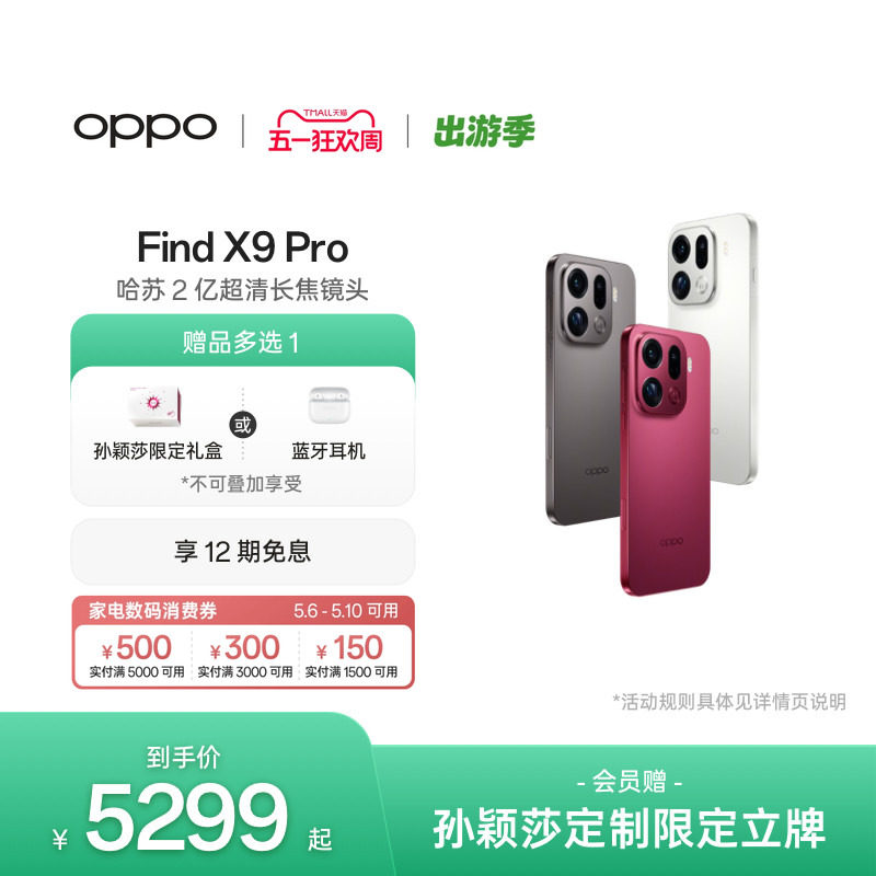 【6号0点可用家电数码券】OPPO Find X9 Pro正品手