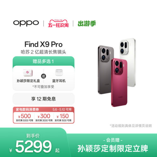 OPPOFindX9Pro旗舰手机