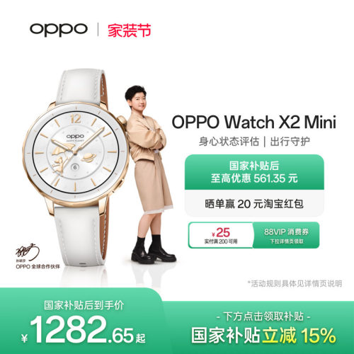 OPPOWatchX2Mini智能手表
