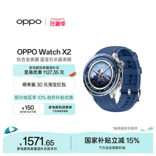 OPPOWatchX2智能手表
