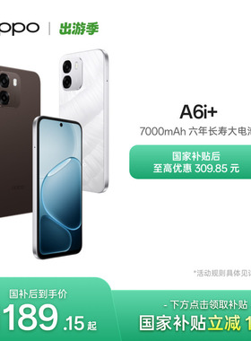 【新品上市】OPPO A6i+ 5G手机7000mAh六年长寿大电池IP69满级防水智能机国家补贴oppo官方旗舰店新款