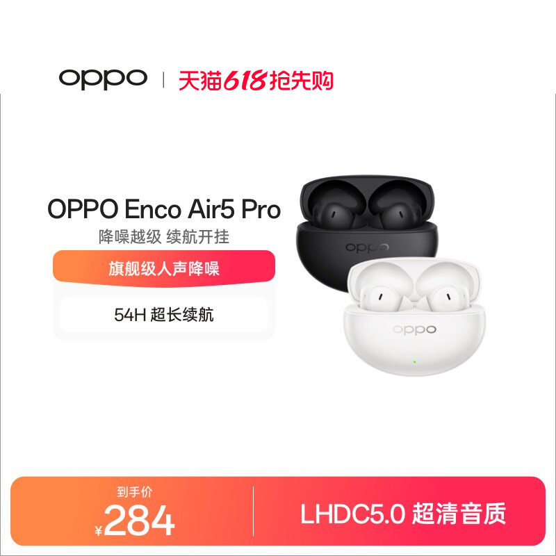 OPPO Enco Air5 Pro 无线蓝牙耳机入耳式长续航降