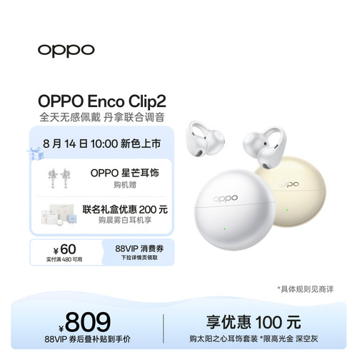 【七夕新色】OPPOEncoClip2