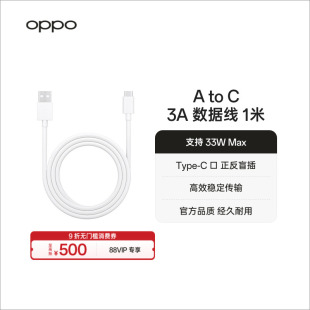 OPPO原装 C手机充电线数据线手机充电线车载充电线配件 数据线Type