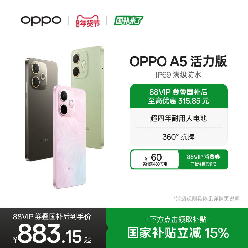 【官网】OPPO A5 活力版 5G手机 IP69满级防水360°抗摔国家补贴超四年耐用大电池新款oppo官方旗舰店