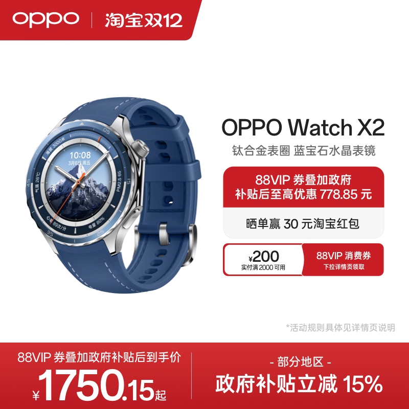 OPPOWatchX2智能手表