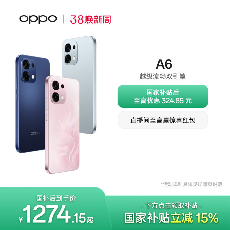 【新品上市】OPPO A6 5G手机耐用新一代 强悍更流畅IP6