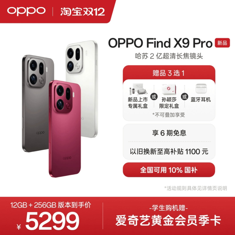 OPPOFindX9Pro旗舰手机