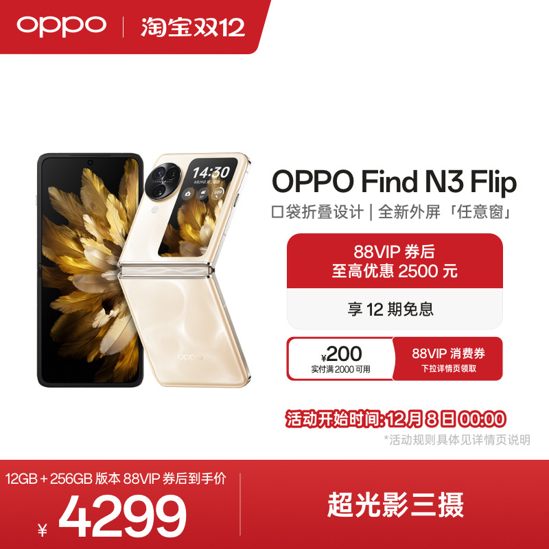 OPPOFindN3Flip5G折叠屏旗舰