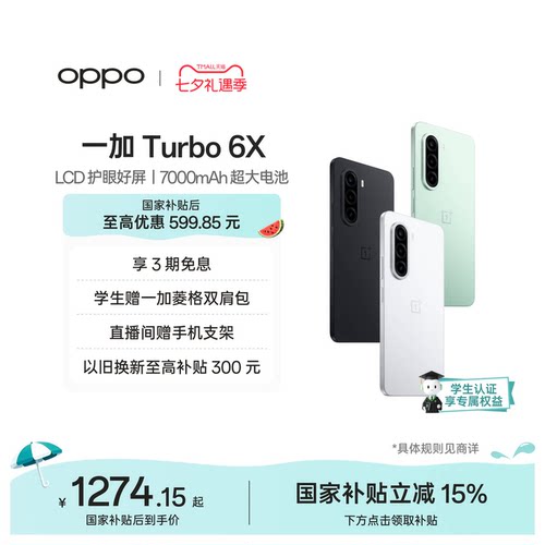 OPPO一加Turbo6X新品发布