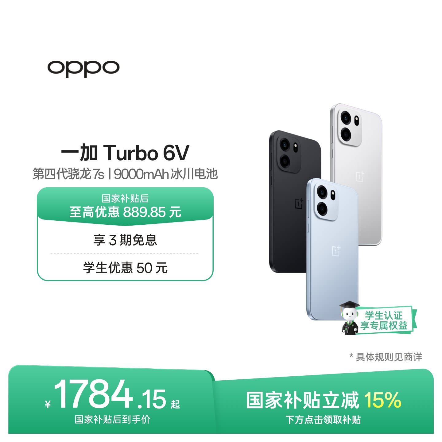 一加Turbo6V手机新品上市图片