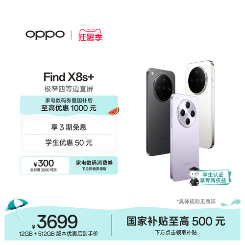 OPPOFindX8s+旗舰手机
