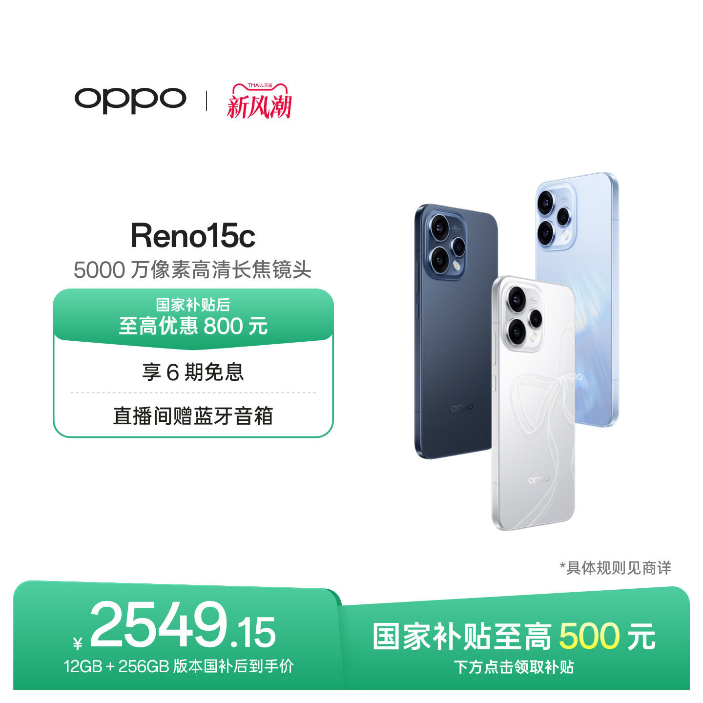 OPPOReno15c超出圈的实况神机图片