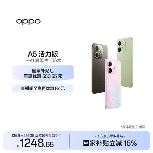 OPPOA5活力版5G防水抗摔手机