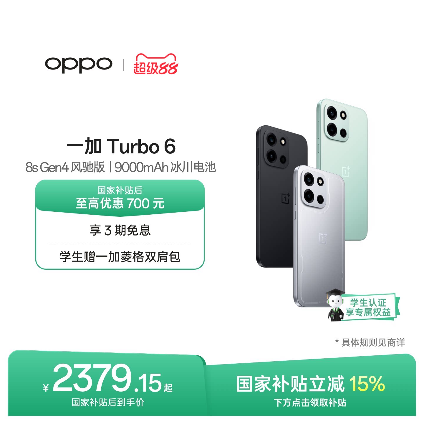 【手机政府补贴】OPPO 一加 Turbo 6 电竞三芯 大电池 学生游戏手机OPPO官方旗舰店官网正品turbo6政补国补