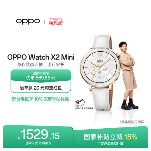 OPPOWatchX2Mini智能手表