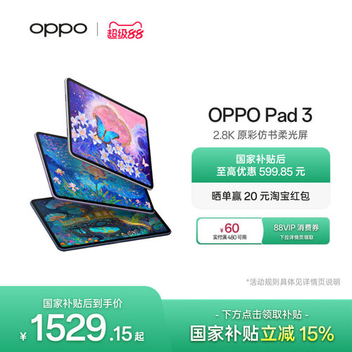 OPPOPad3平板电脑